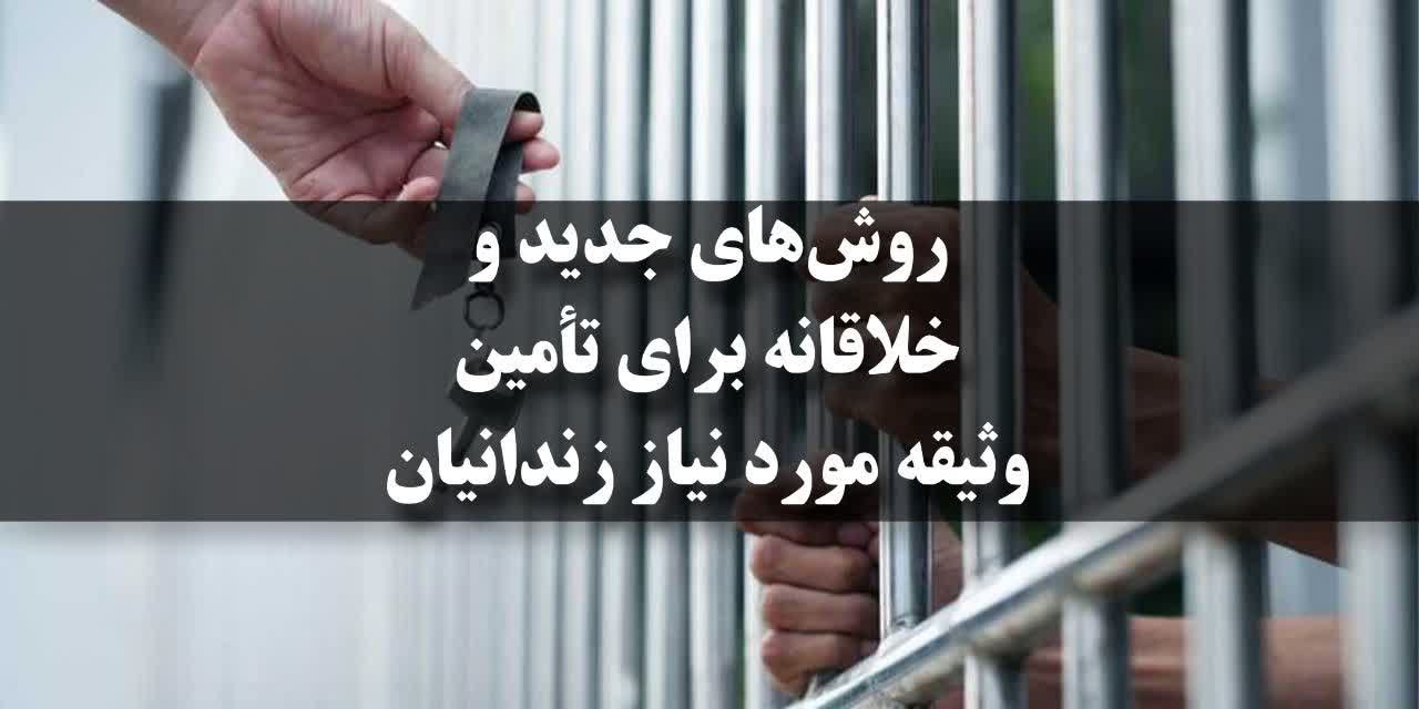 تأمین وثیقه از طریق سرمایه‌گذاری جمعی