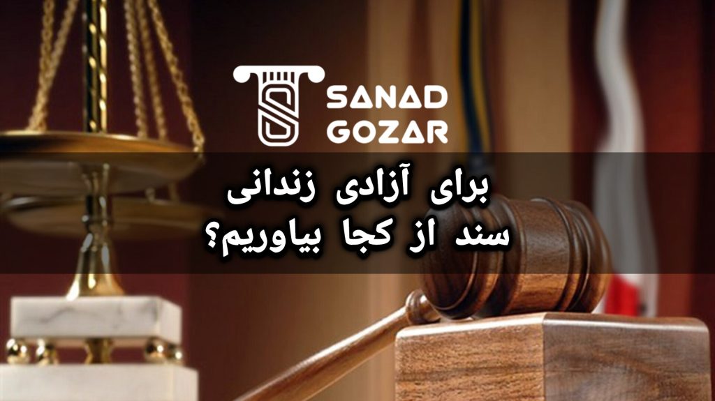نکات کلیدی برای خانواده زندانی