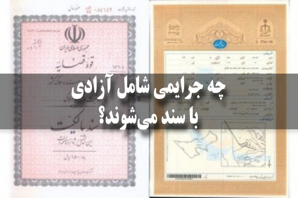 نقش وکیل در روند آزادی با وثیقه